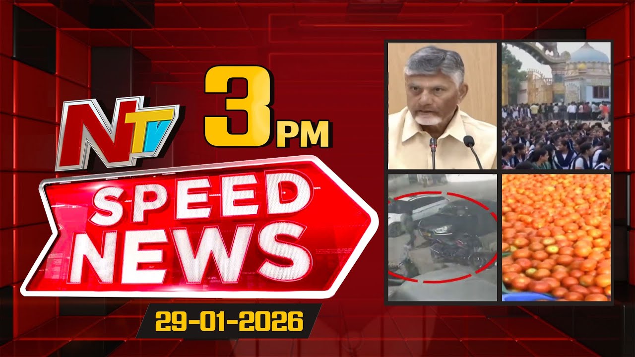 Speed News | 03 PM News Headlines | 29-01-2026 | NTV Telugu