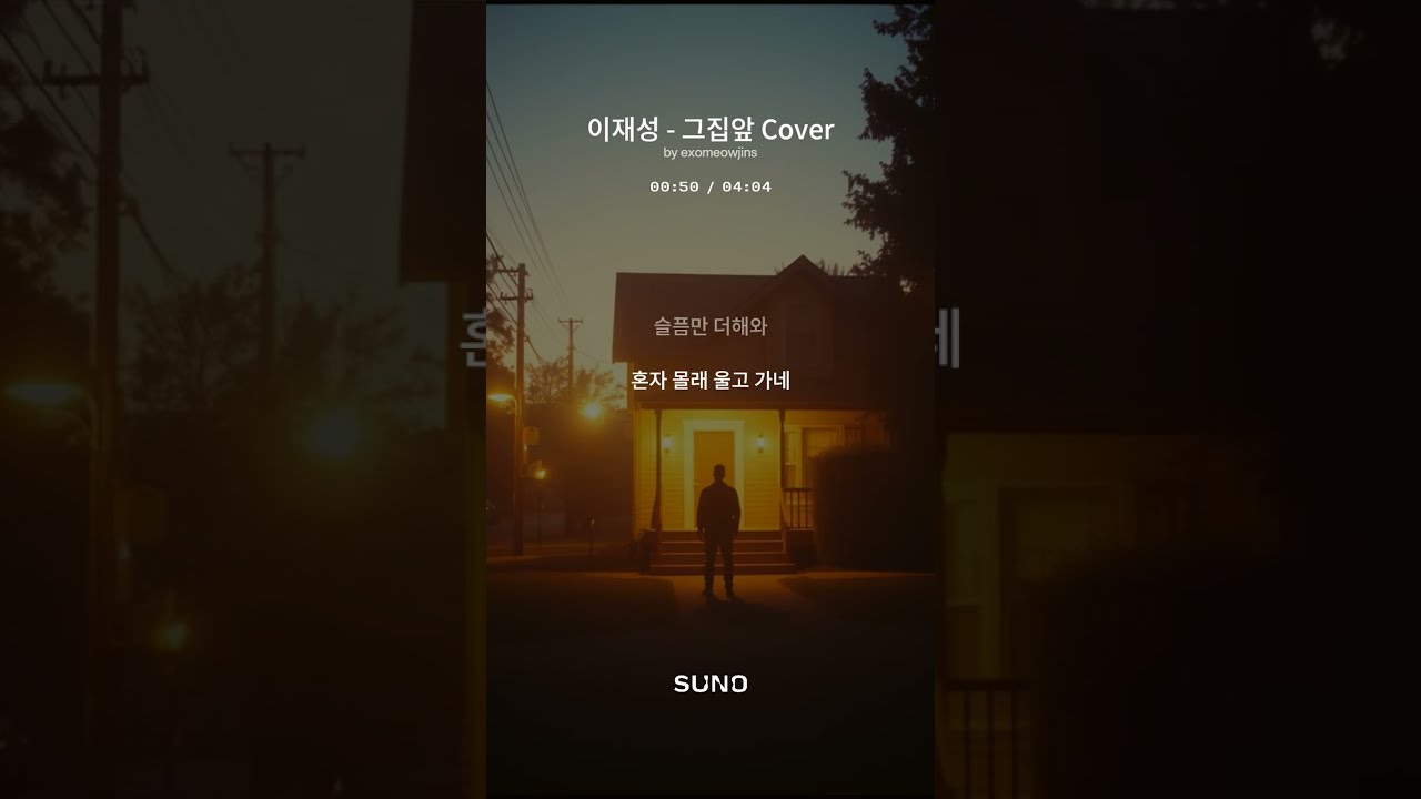 이재성 - 그집앞 Cover