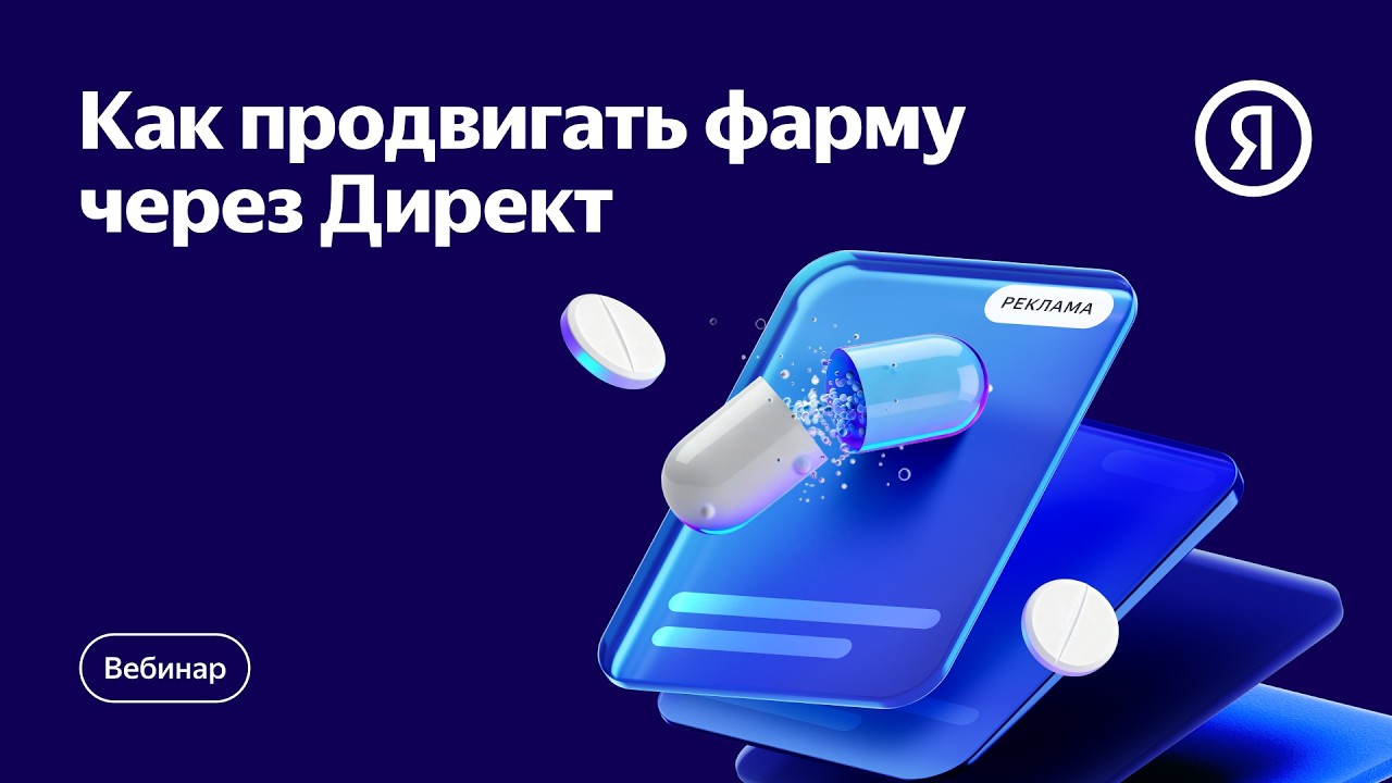Как продвигать фарму через Директ
