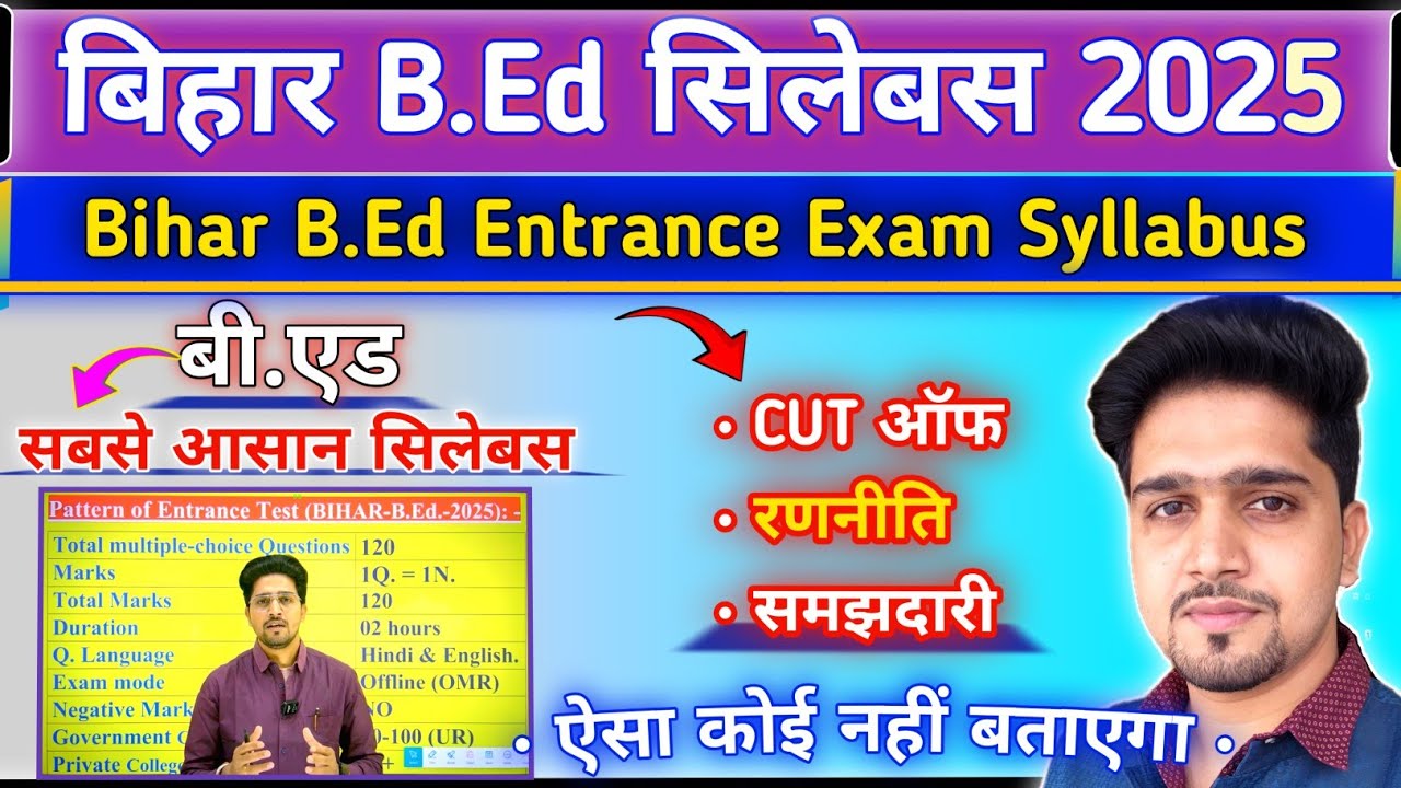 Bihar B.Ed Entrance Syllabus 2025 | कैसे करें प्रवेश परीक्षा की तैयारी | B.Ed Orignal Syllabus 2025