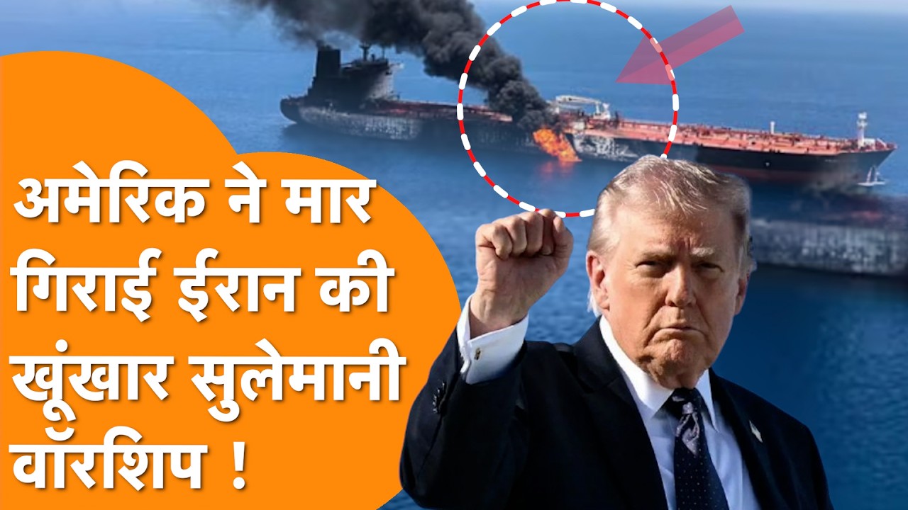 Persian Gulf में बड़ा धमाका, Iran की Most Advanced Ship Destroyed | Biggest War Update