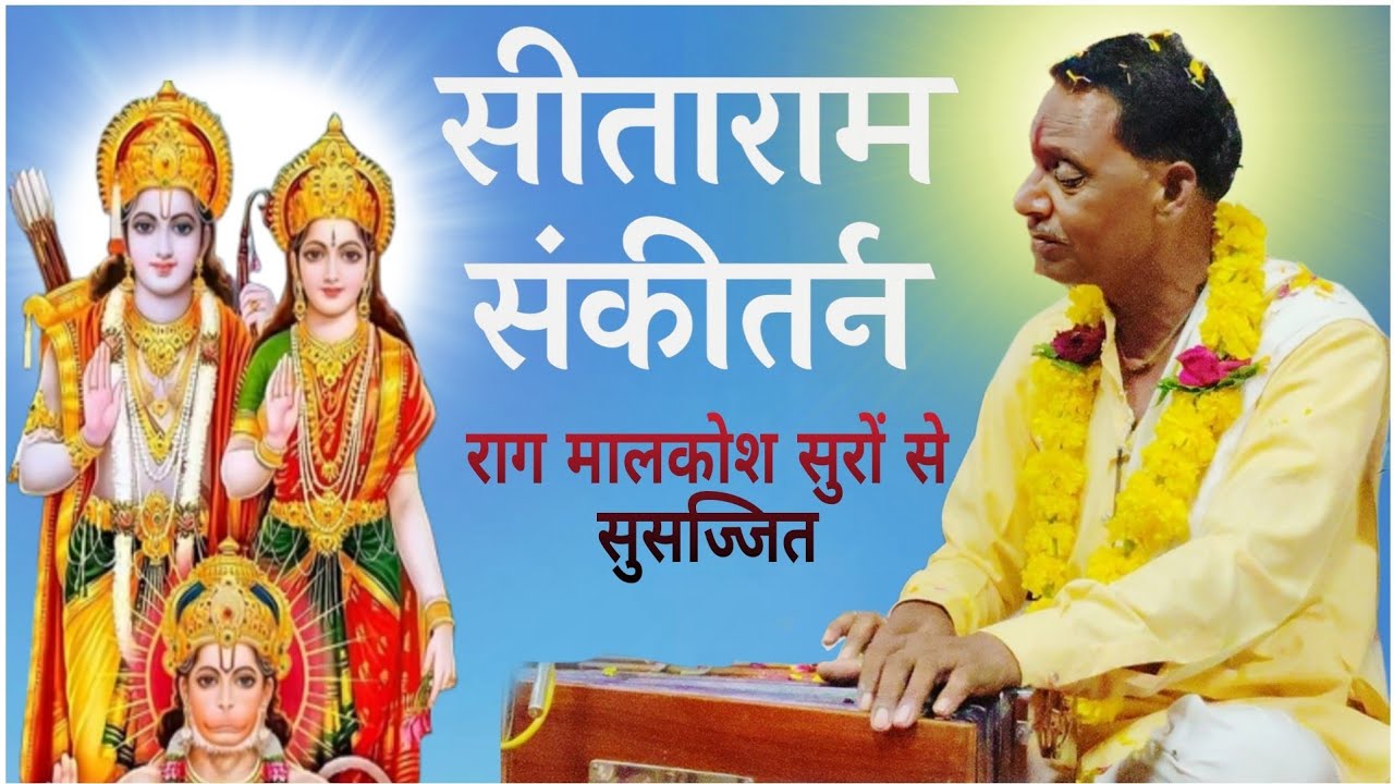 Sitaram Kirtan | Raag Malkaus | HariSingh Bhaiya | Bhajan Book