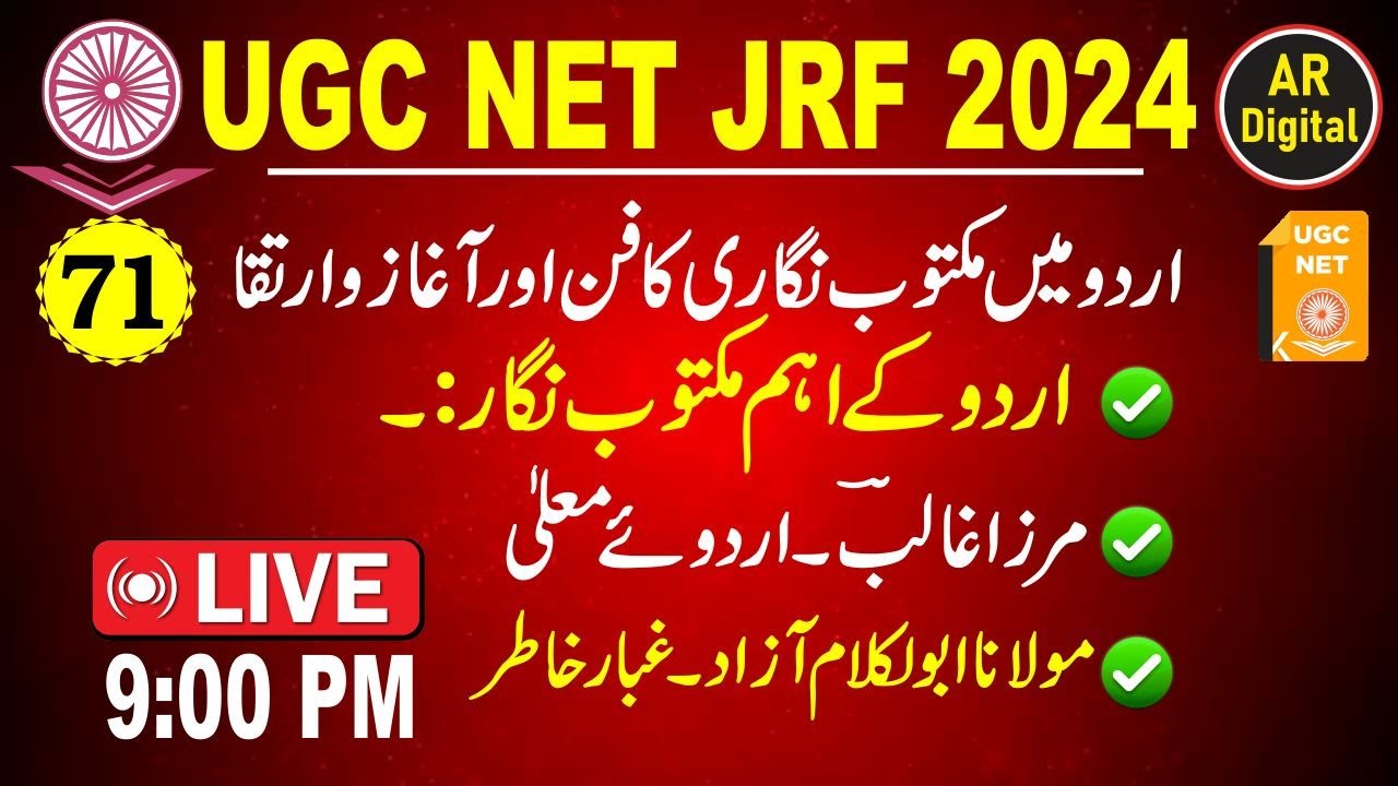 71.UGC NET | Maktoob Nigari Ka Agaz #Maktoob_Nigari #khutut_nigari #Ghalib #Maulana_abul_kalam_azad
