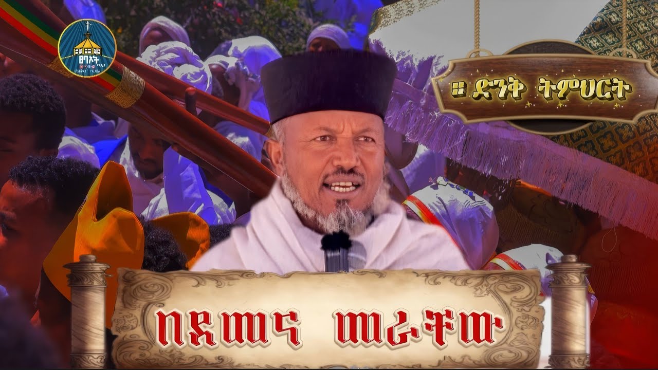 በደመና መራቸው /ህዳር ሚካኤል/