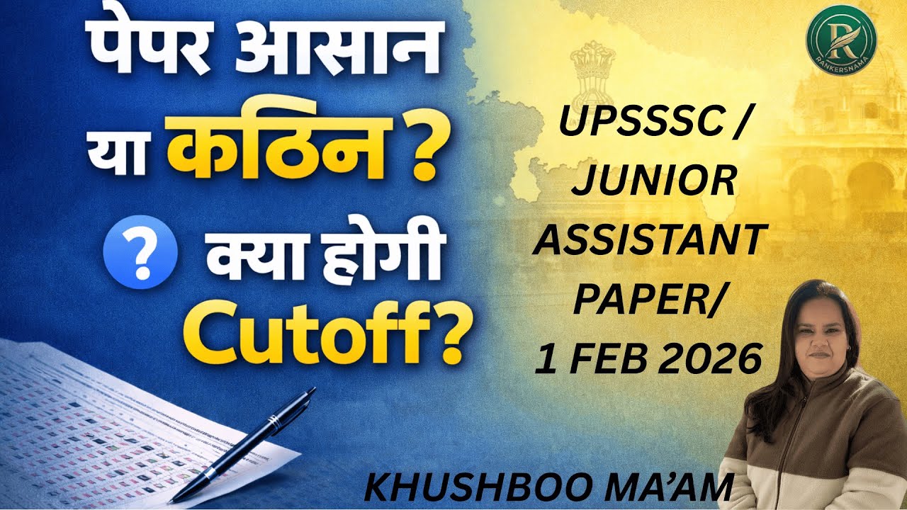 पेपर आसान या कठिन |क्या होगी CUTOFF|TYPINGCUTOFF|