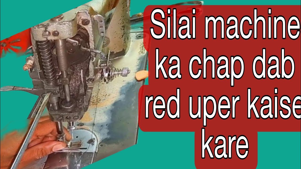 sewing machine  chap red upar karne ka tarika | Silai machine ka dab red upper kaise karen