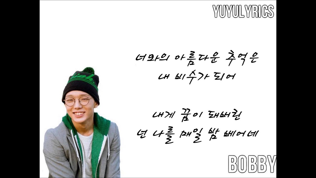 BOBBY/바비-아마완벽(Almost perfect)-가사/lyrics