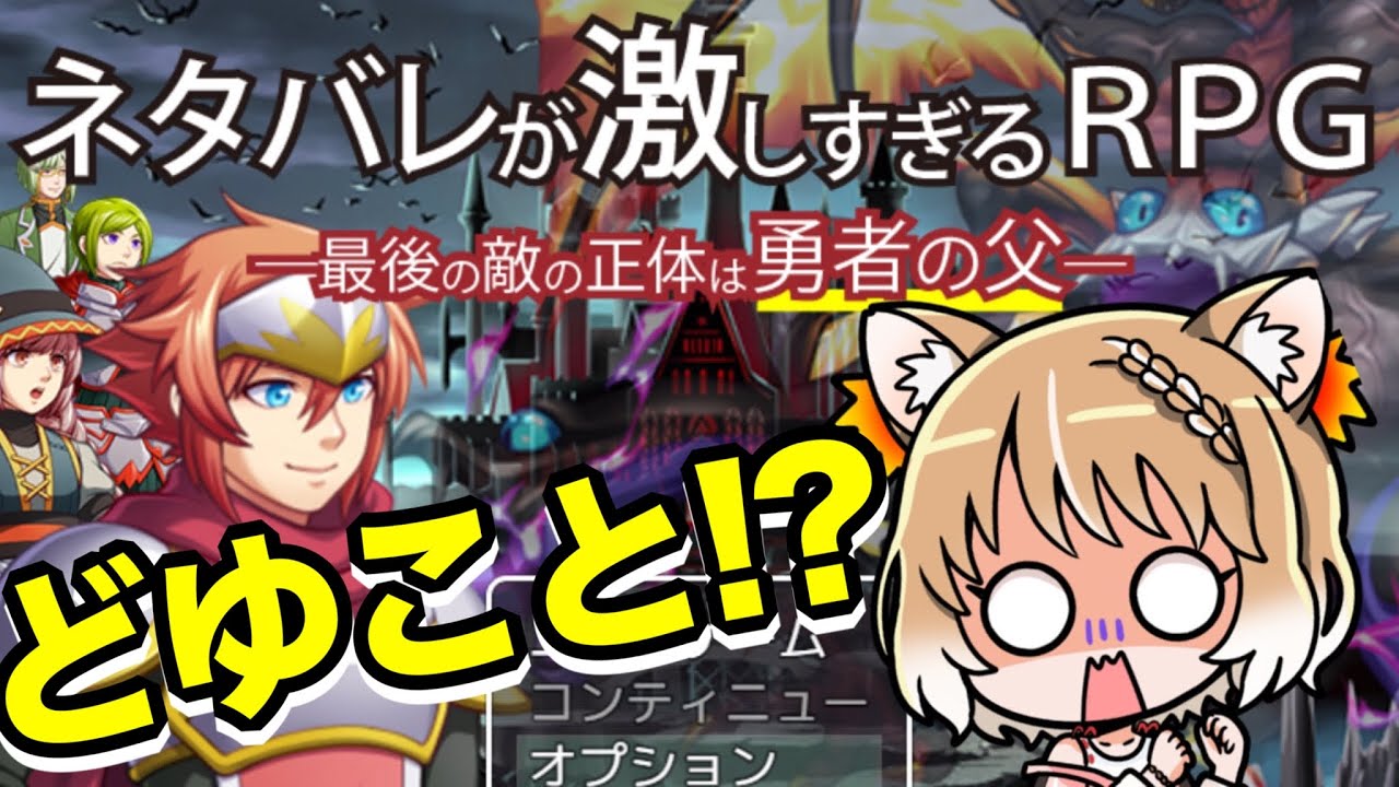 ネタバレしてくる感動のRPGってなんだ！？ネタバレが激しすぎるＲＰＧ―最後の敵の正体は勇者の父―【まるちぃ】