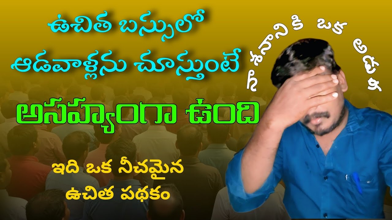 అడుక్కుతినబోయే ప్రజలు | Param ane Nenu 