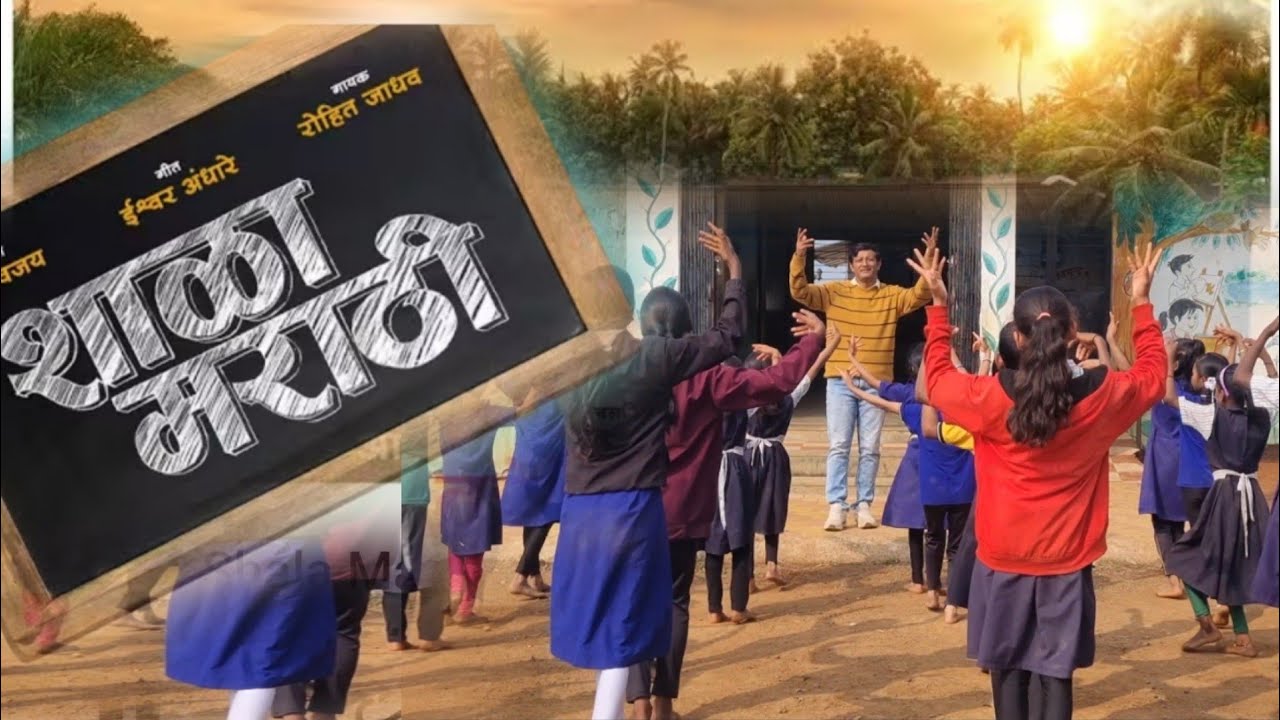 shala marathi dance | Shala Marathi Dance | शाळा मराठी डान्स | marathi songs | trainding songs 