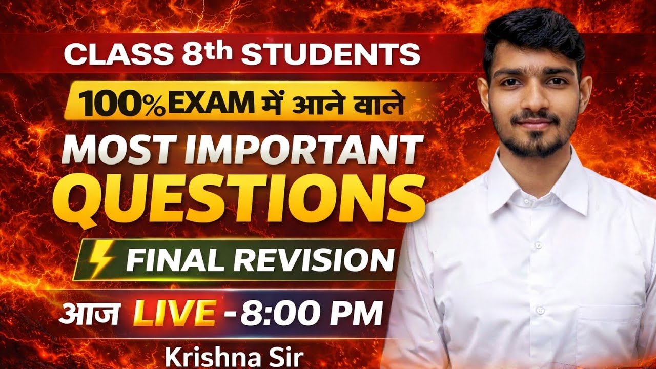 Class 8th Final तैयारी 🚀 Most Important Questions | Exam में पक्का आएंगे
