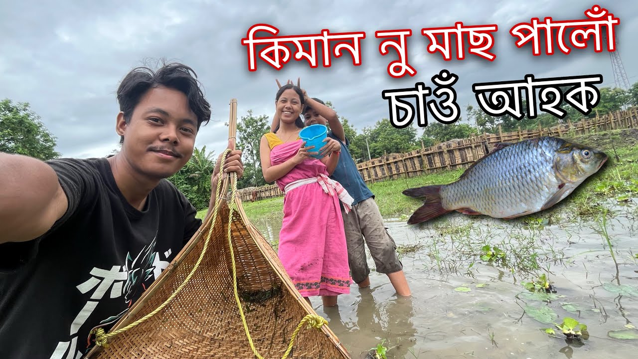 বেলেগ STYLEt মাছ মাৰু আহক😍