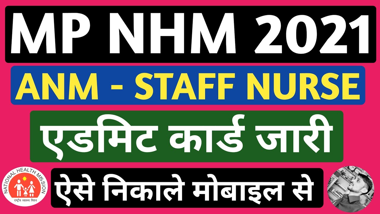 mp anm admit card 2021 | nhm mp anm & staff nurse admit card | MP nhm anm ka admit card kaise nikale