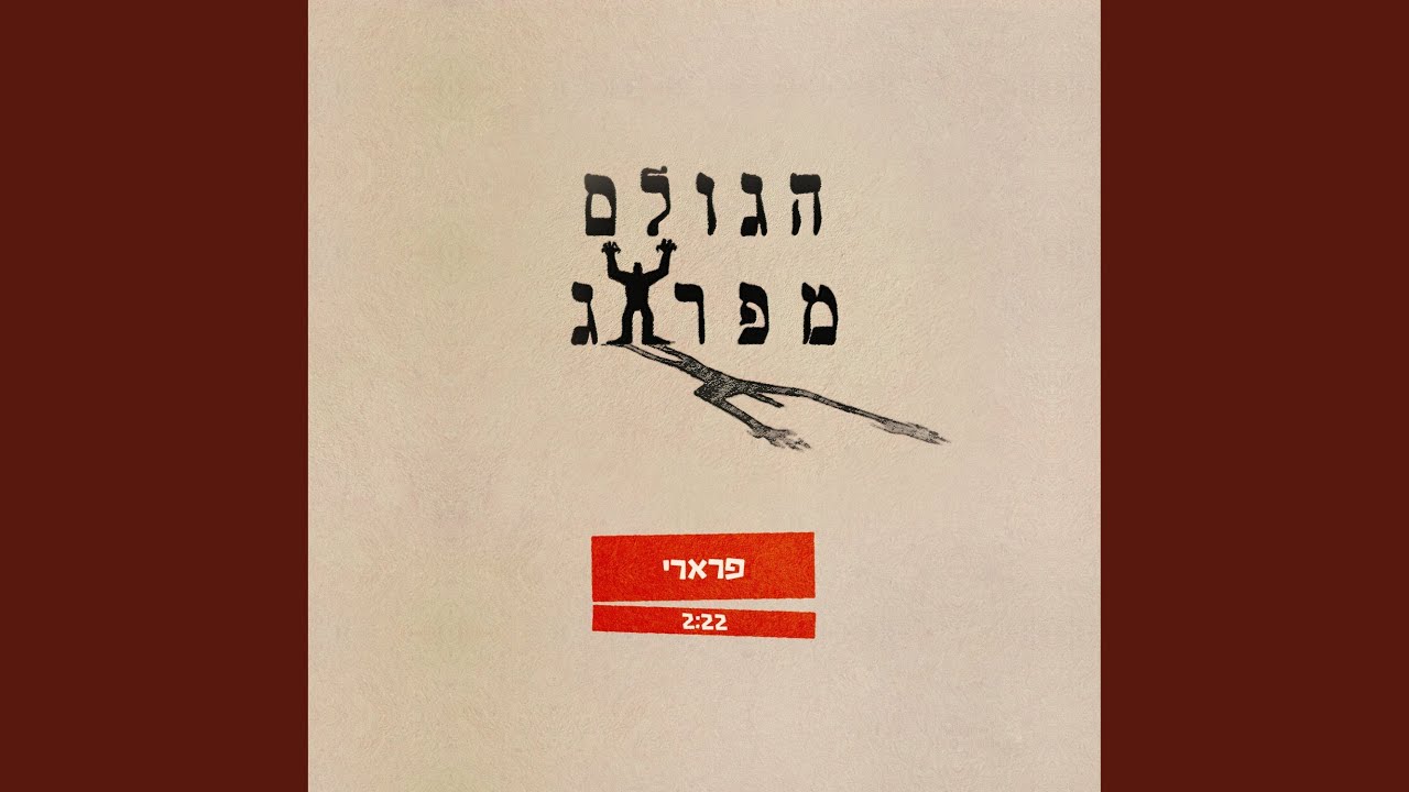 פרארי
