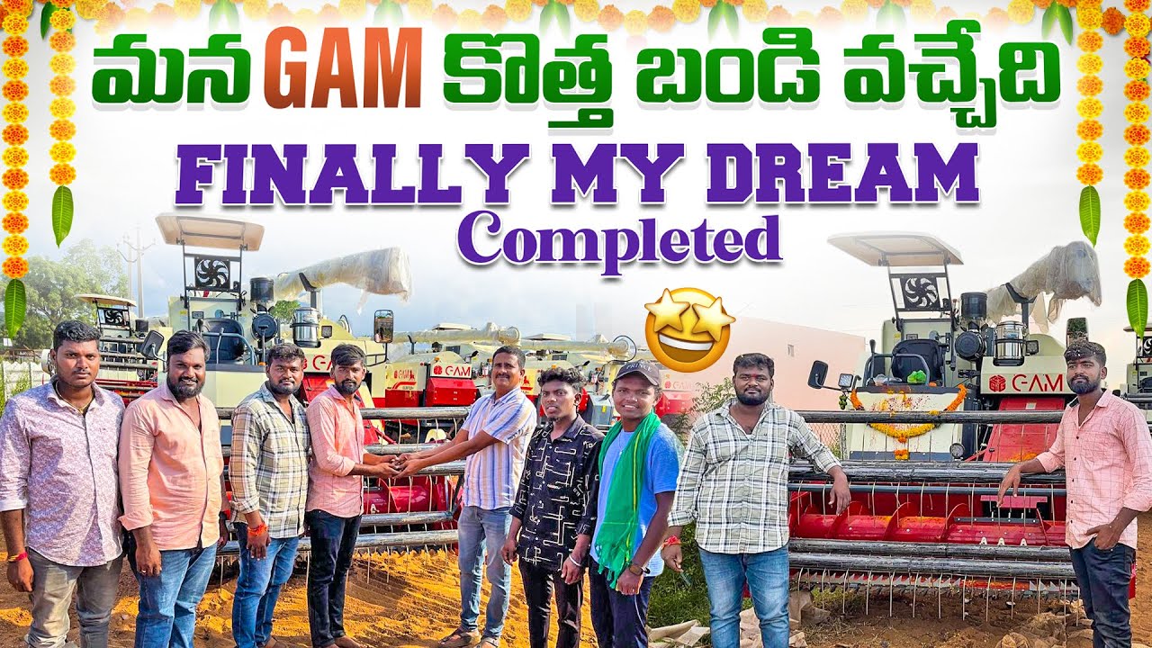 మన  GAM కొత్త  బండి  వచ్చేది  Finally  my Dream completed...   Telugu Harvester  vlogs. ..!!