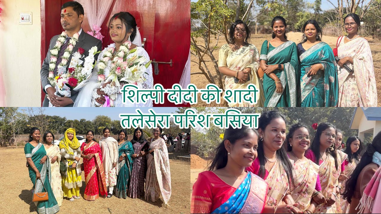 शिल्पी दीदी की शादी तलेसेरा परिश बसिया 📍
