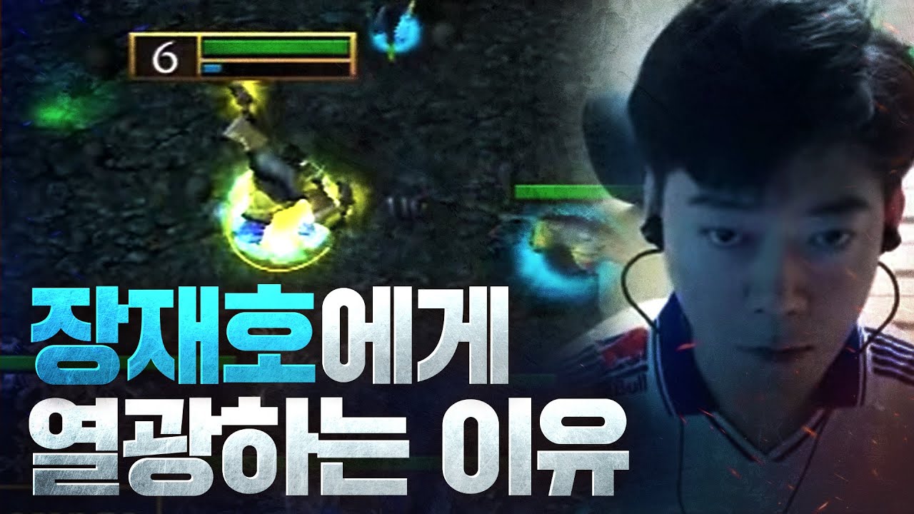 대회에서 얼마만에 나오는 장재호의 스템피드 - Moon(N) vs eer0(U) / 워크래프트3 명경기 / 워크3, Warcraft3