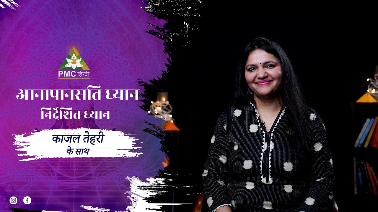 1 Hour Guided Meditation for Inner Peace | Anapanasati Dhyan with Kajal Tehri