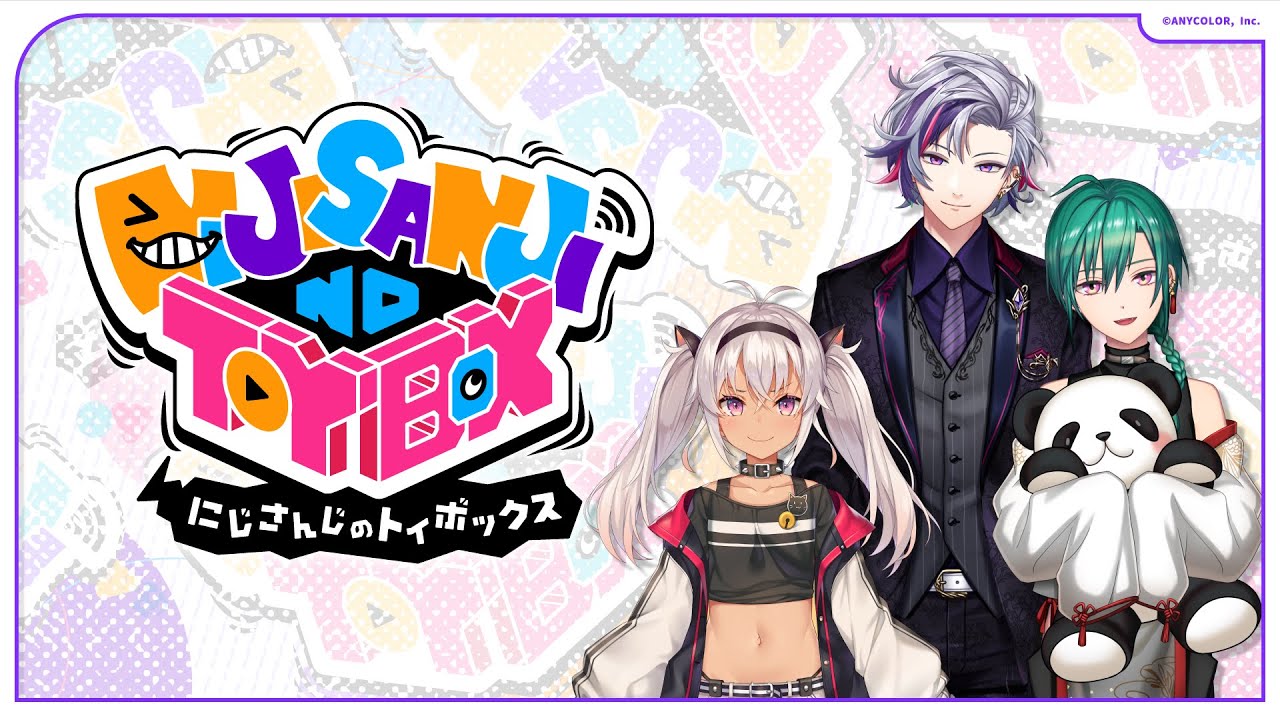 【#にじトイ】にじさんじのTOYBOX！ #10【無料パート】