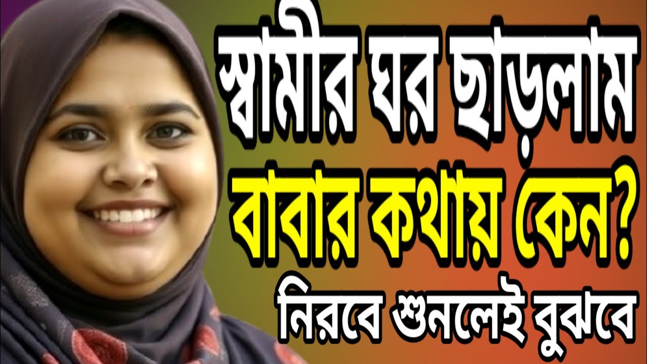 সংসার জীবনের রোমান্টিক গল্প | romantic Bangla golpo | emotional life story @TajaGolpo 