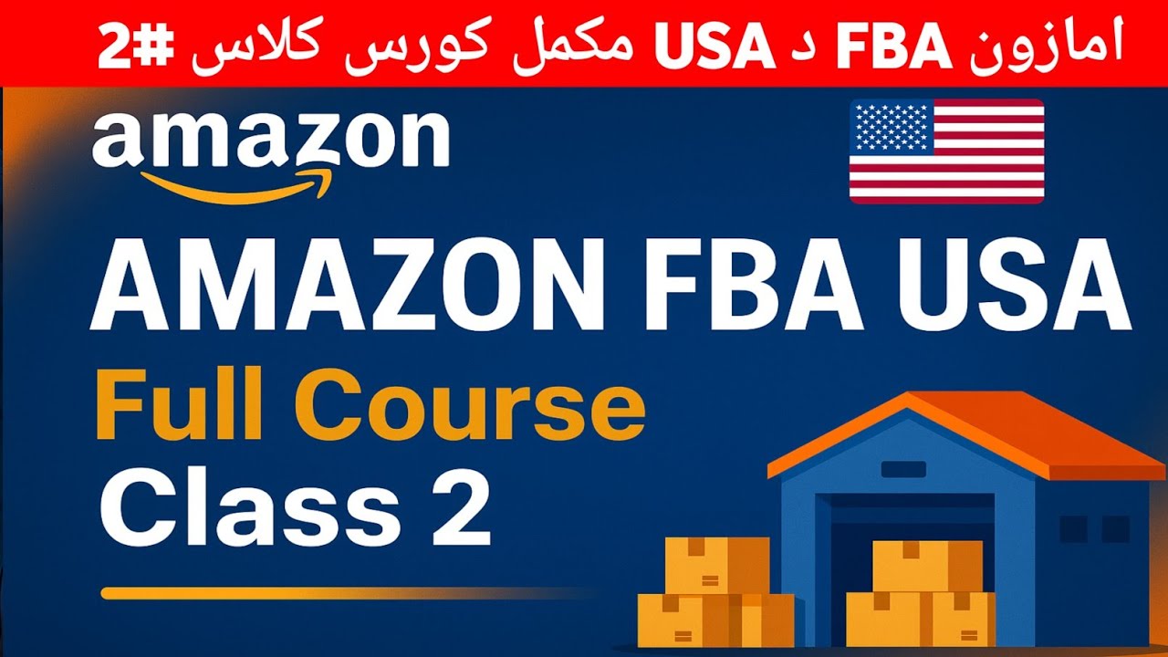 امازون FBA د USA مکمل کورس کلاس #2