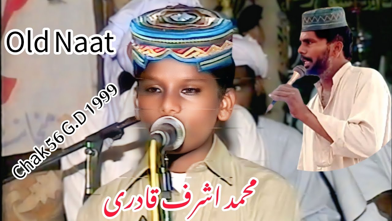 Old Rubai Loye Loye Aja Mahi | Child Hod Muhammad Ashraf Qadri | Chak 56 G.D 1999 | ARB HD TV