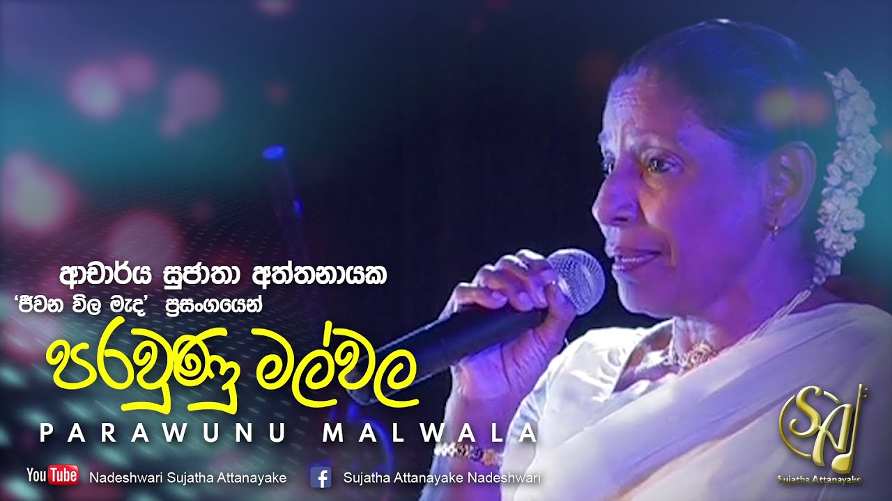 Parawunu Malwala - Jeewana Wila Mada Concert | Sujatha Attanayake | (Official Video)