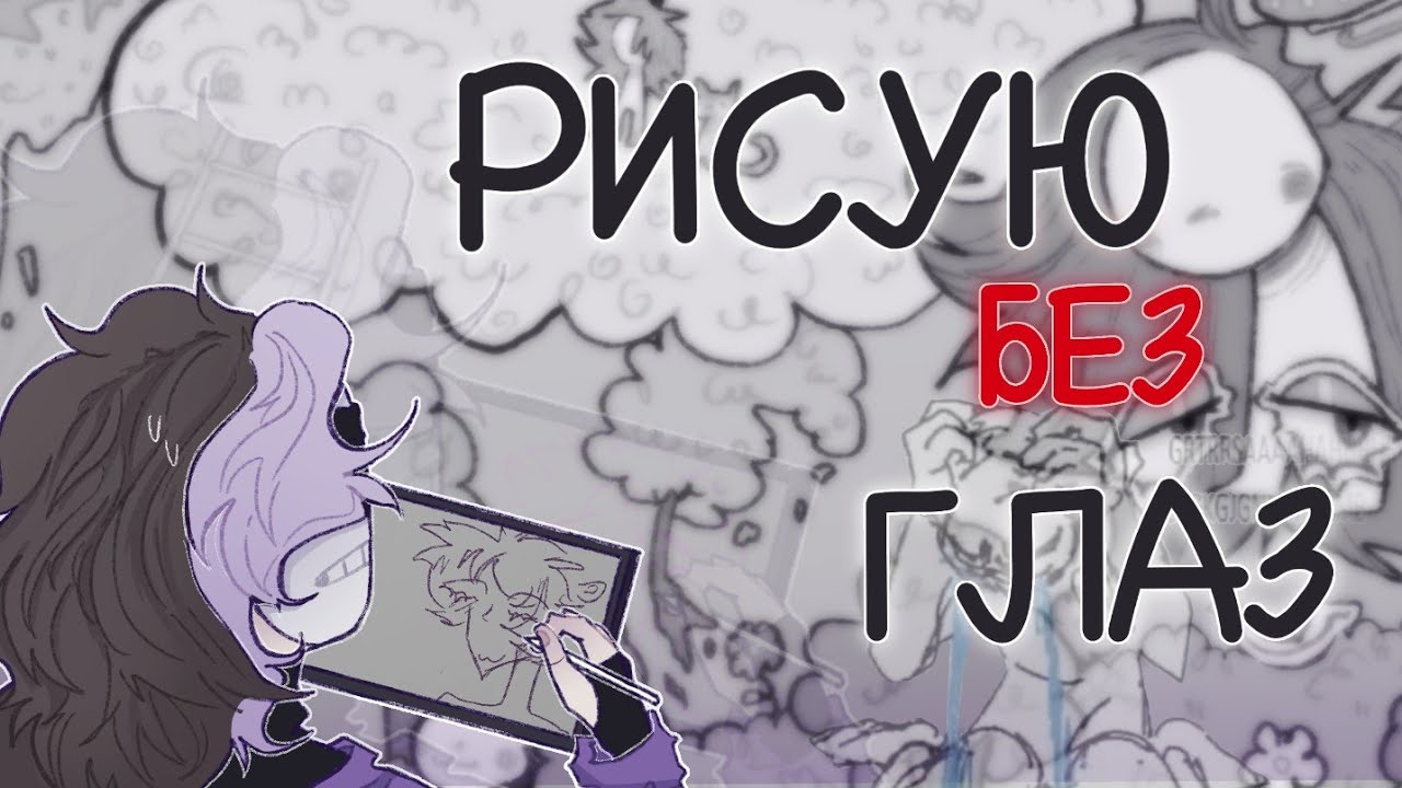 рисую с закрытыми глазами и не различая цветов (⁠+⁠_⁠+⁠) #арт #творчество