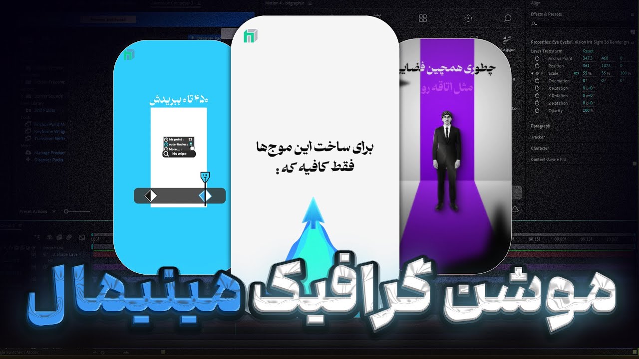 آموزش موشن گرافیک مینیمال (صفرتاصد)