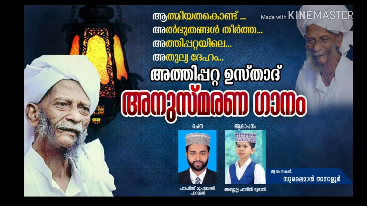 AthippattaUsthad കണ്ണീരിൽ കുതിർന്ന വരികൾ  | AbdullaFadhil |HmfMedia | FathhulFathah |