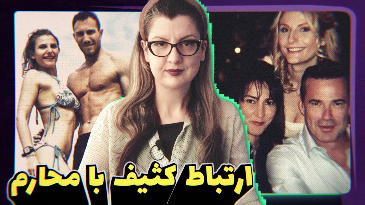 Episode 78 -  پرونده مجرمانه: یک پرونده ضداخلاقی و جنجالی در ترکیه! عمو و برادرزاده
