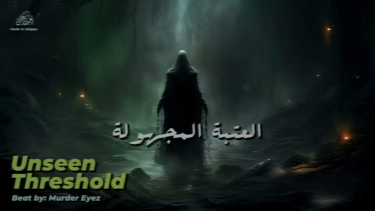 Unseen Threshold العتبة المجهولة | FREE Dark Cinematic Trap Beat by Murder Eyez