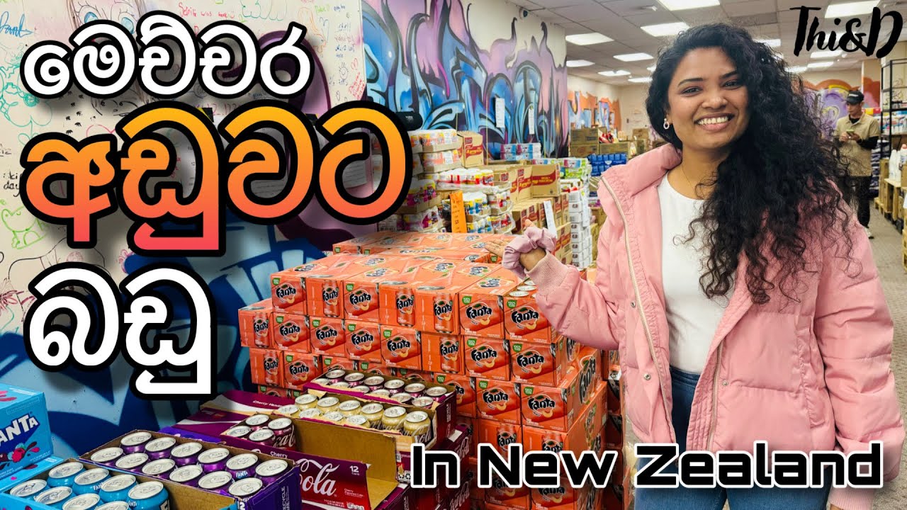 ඇත්තටම නවසීලන්තෙ බඩු ගනන්ද? | Lowest Price Goods in New Zealand