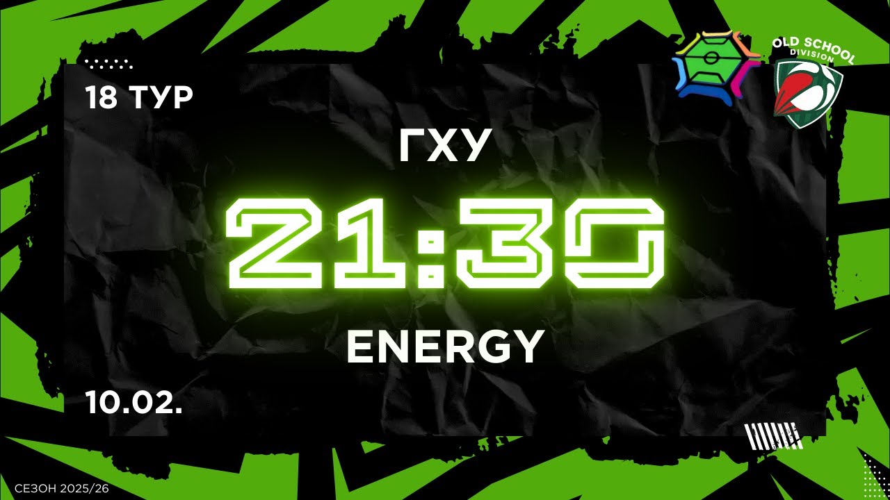 10-02-2026 ГХУ - Energy