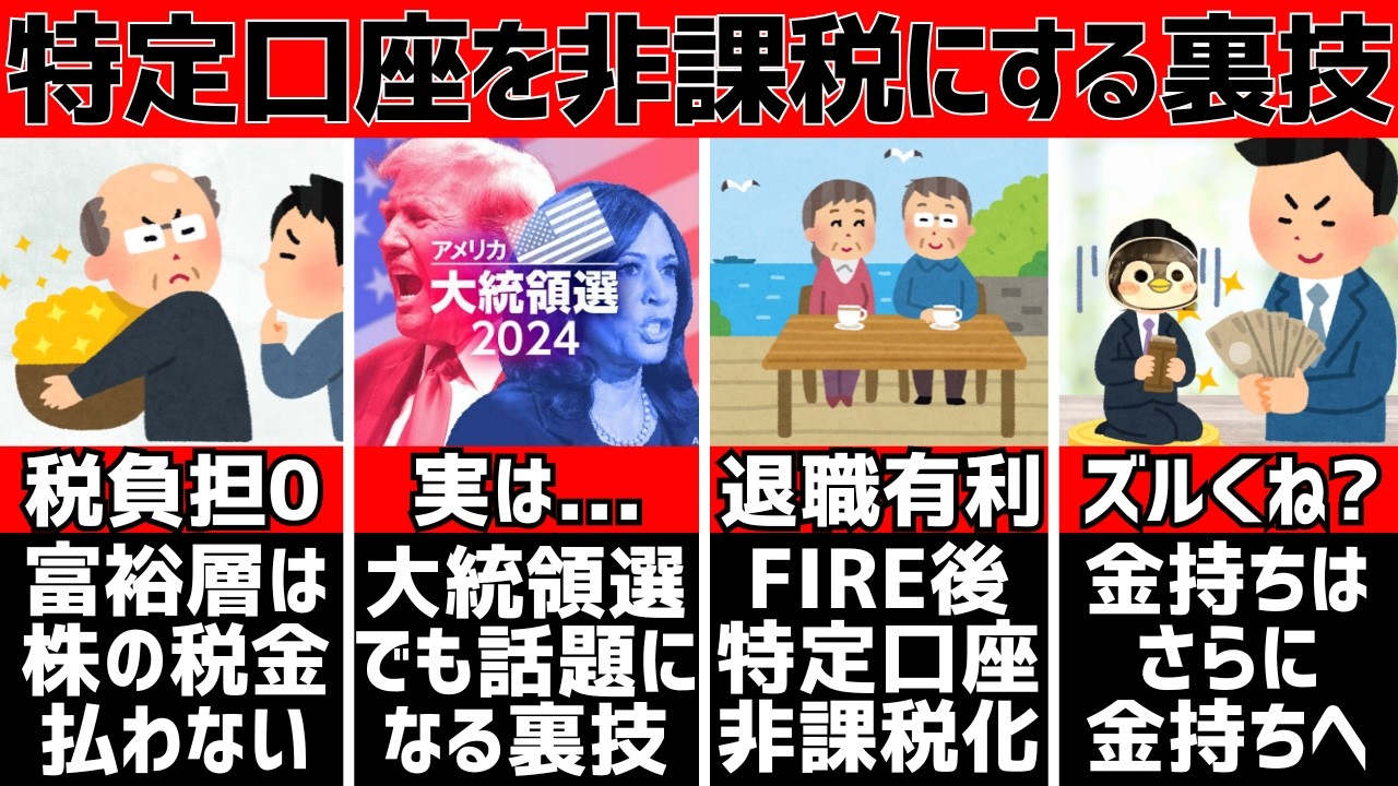 【9割知らない】特定口座を非課税にする裏技3選【FIRE/セミリタイア向け】