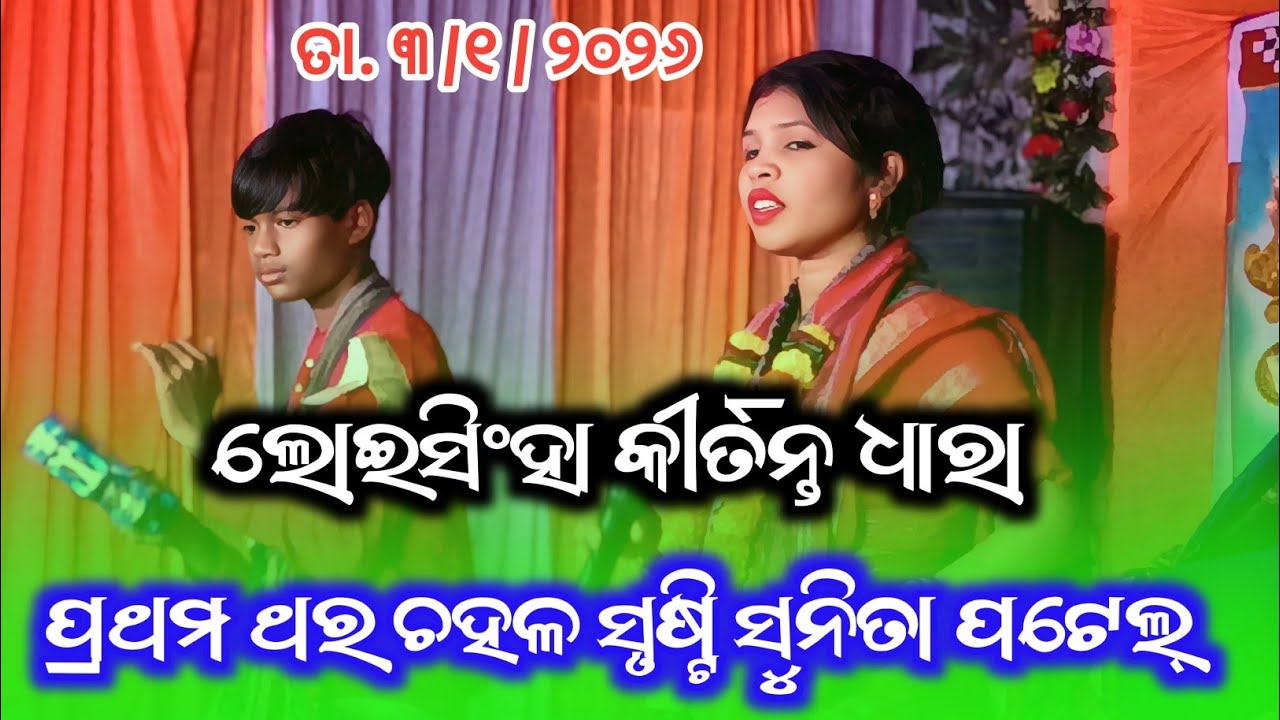 Loisingha Kirtan Dhara 2026 // Sunita Patel Bhatigaon Ladies Kirtan @JHARANMEDIA 