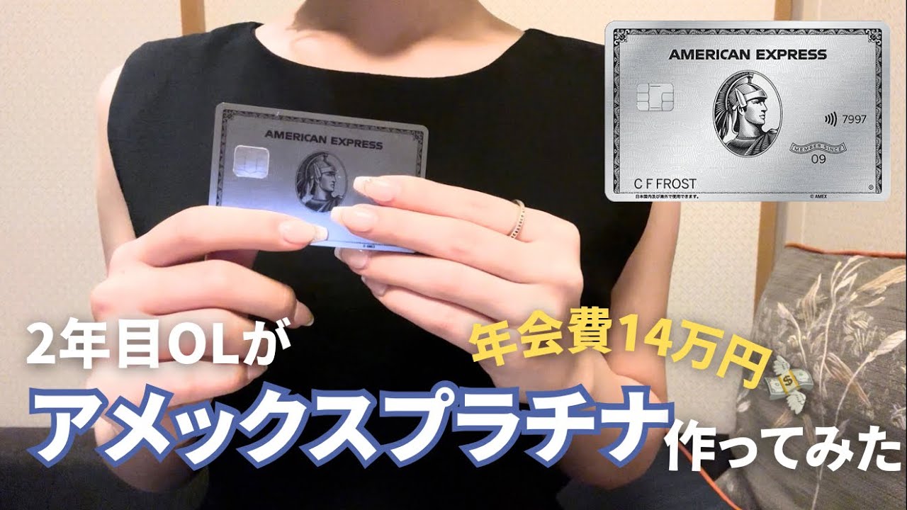 〔年会費14万円💸〕2年目OLがアメックスプラチナを作ってみた💳 | 旅行好きにオススメの特典を紹介