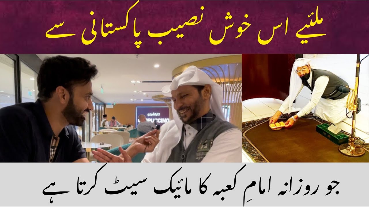 Luckiest Pakistani who sets mic for Imam e Kaaba 🕋 daily