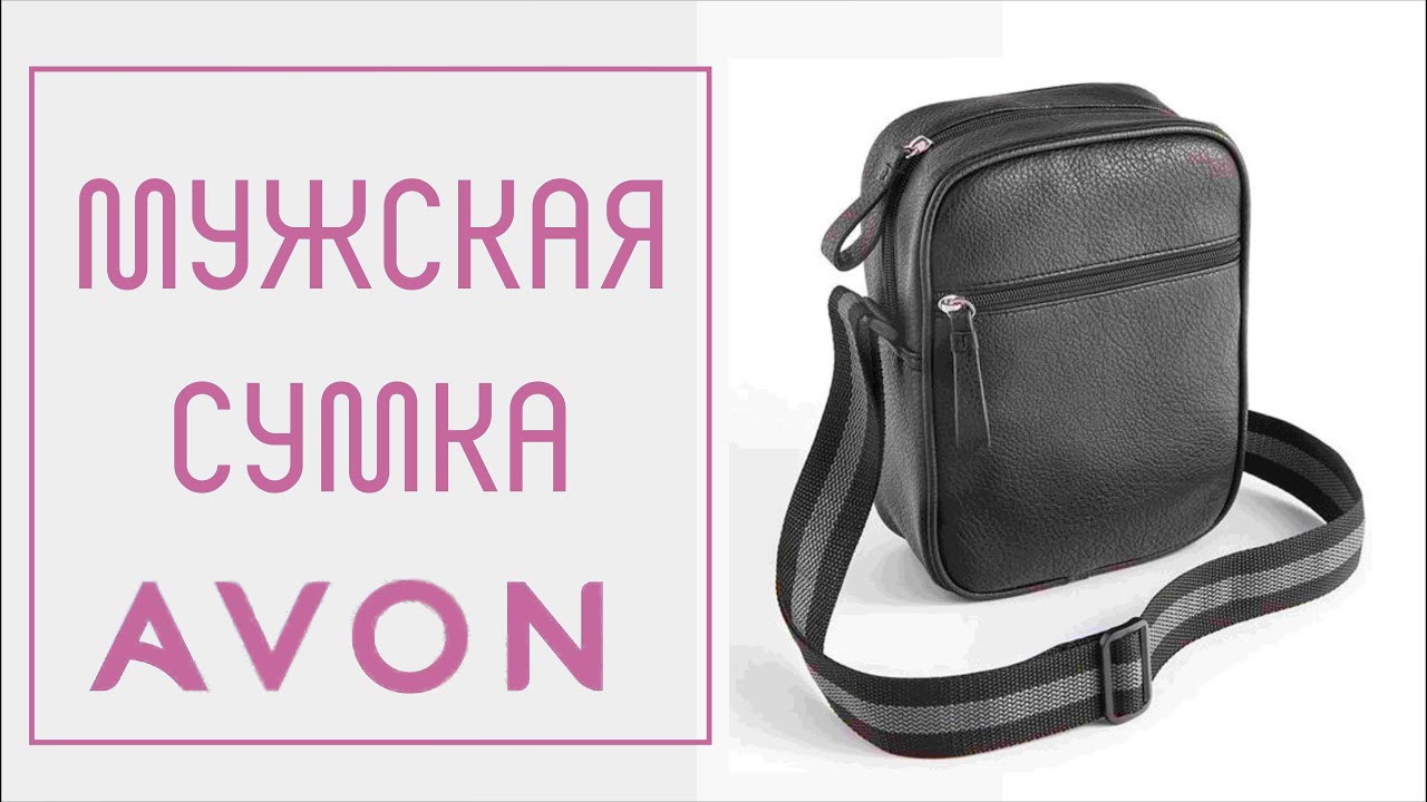 Обзор мужской сумки AVON