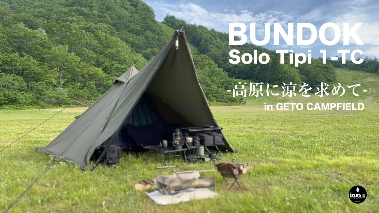 【ソロティピー1tc】BUNDOK Solo Tipi 1-TC　- 高原に涼を求めて-　バンドック　ソロティピー１TC  夏油CAMPFIELD #054