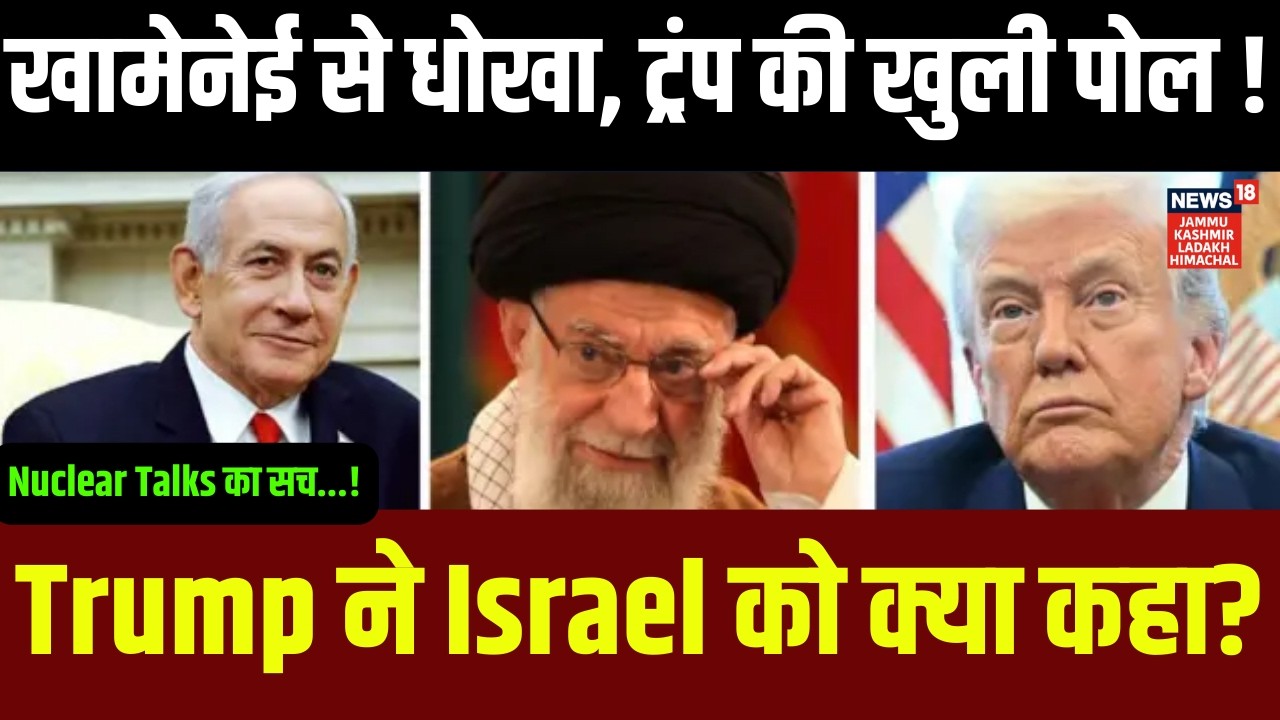 Iran–America War Update| Trump–Netanyahu मीटिंग में क्या हुआ? US ने ईरान पर दबाव क्यों बढ़ाया? |N18G