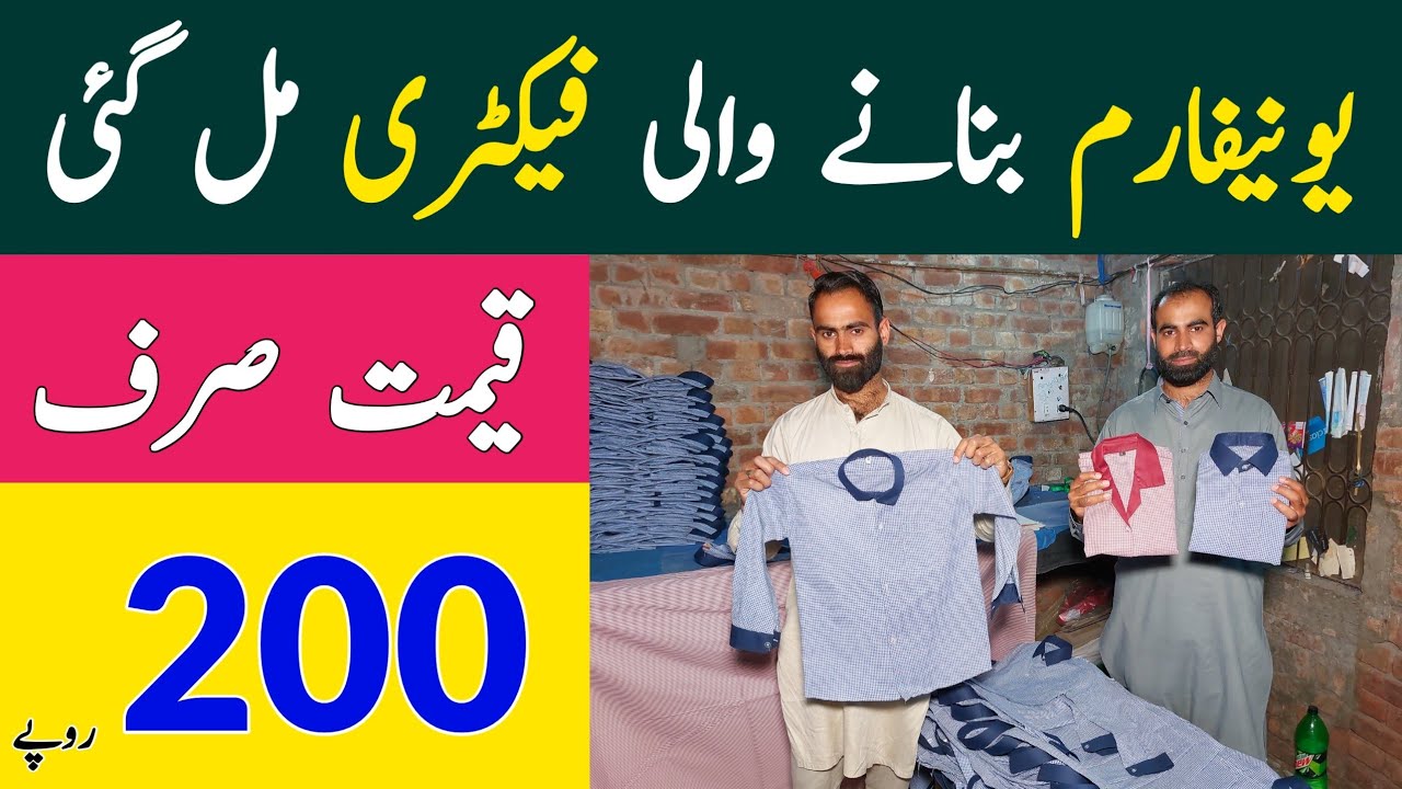 School Uniform Manufacturing Factory | School Shirt | Collage Uniform | School Pent | Hamid Ch Vlogs