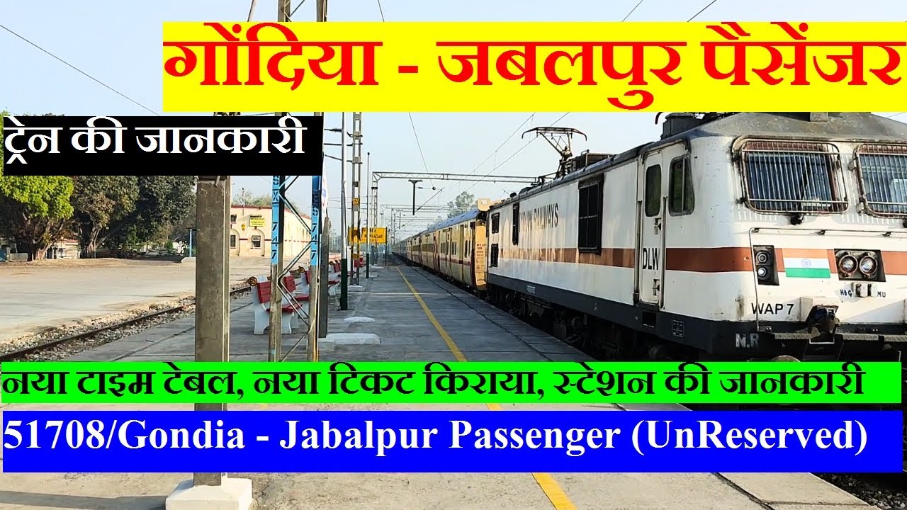 गोंदिया - जबलपुर पैसेंजर| Train information | 51708 Train | Gondia - Jabalpur Passenger (UnReserved)