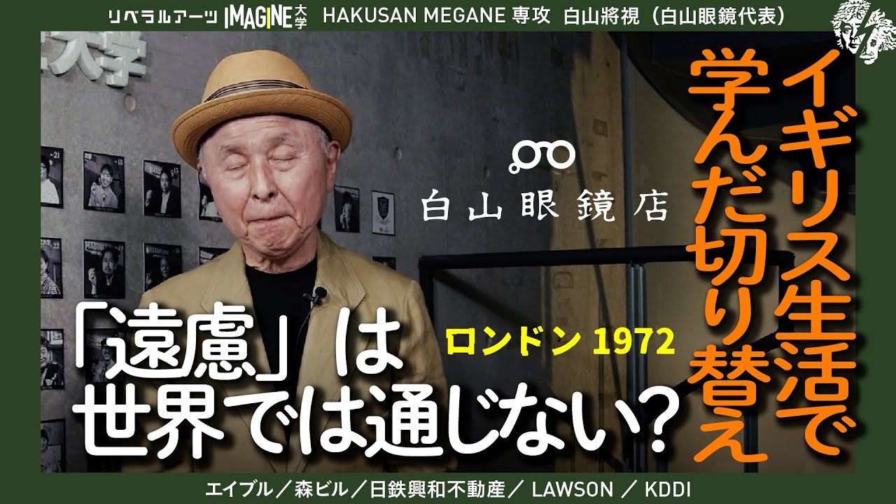 なぜ日本人の「奥ゆかしさ」は海外で誤解されるのか── イギリスで気づいた感情表現の違い | 【白山眼鏡】白山將視 イギリス編②
