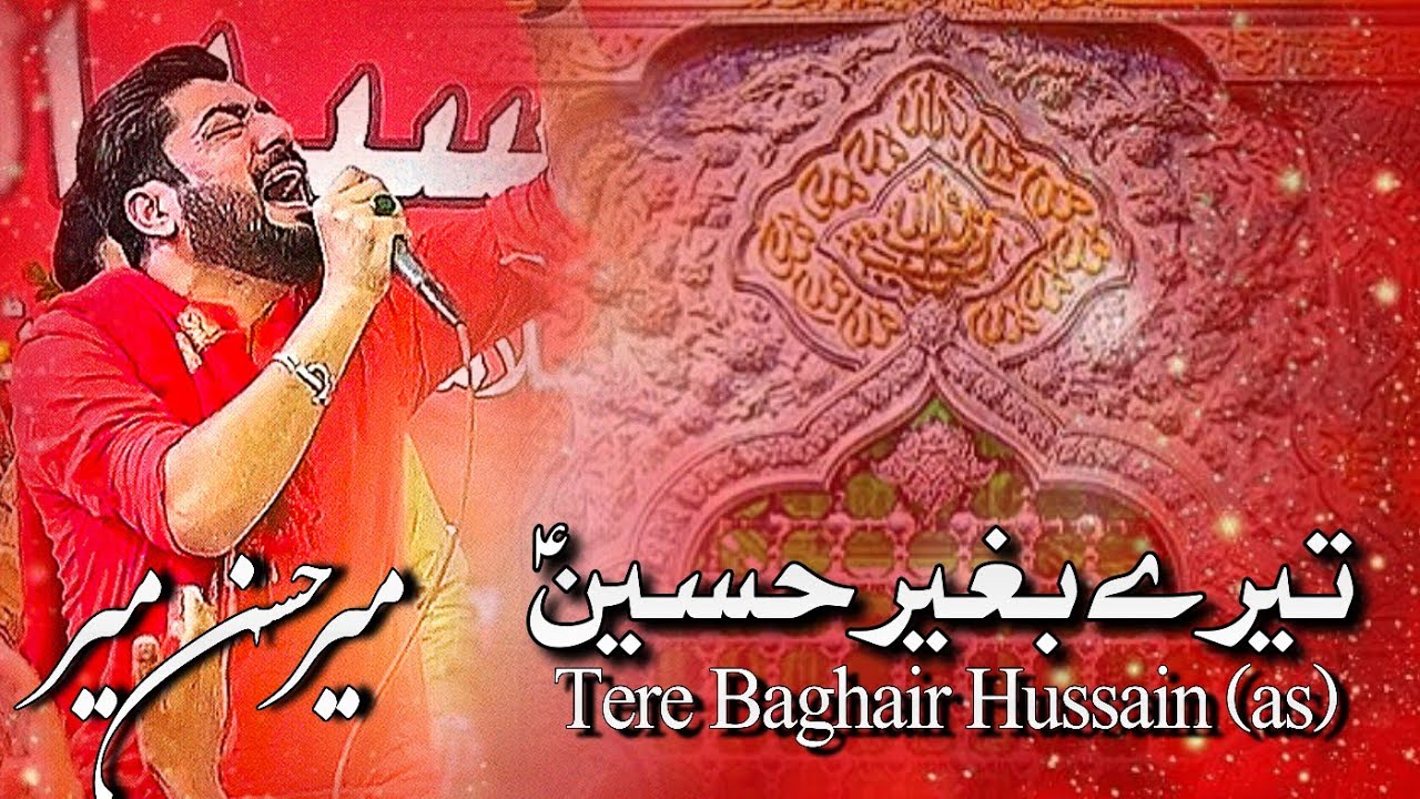 Tere Baghair Hussain (as) || Mir Hasan Mir || New Manqabat 2023 || Bazm e Syed Us Shohada 2023