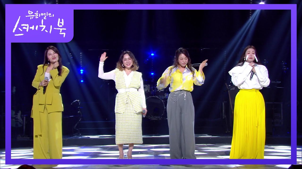 빅마마 - 아무렇지 않은 척 [유희열의 스케치북/You Heeyeol’s Sketchbook] | KBS 220211 방송