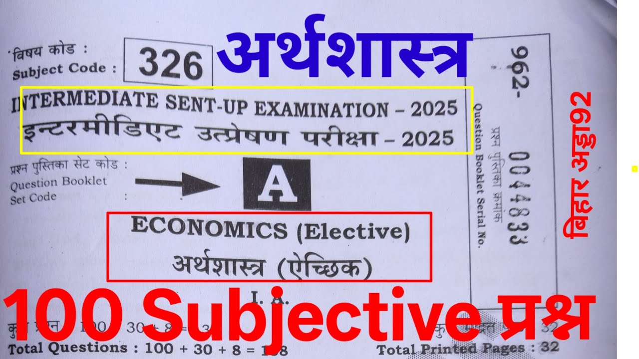 Bihar Board 12th Economics । 12th Economics । Economics vvi objective question 2026 ।Arthshastra mcq