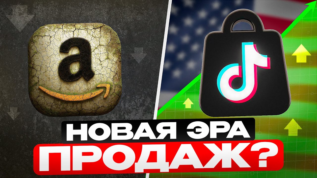 Открытие TikTok Shop: Новый Amazon 2025? Успей Заработать, Пока Не Поздно!