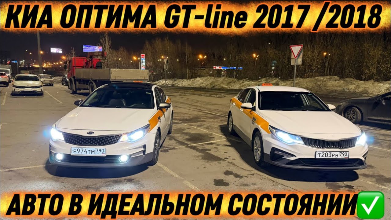 КИА ОПТИМА GT-line 2017 /2018 ИДЕАЛ #89951179700 / 2-шт АВТО ПРОДАЁТСЯ АВТО В ИДЕАЛЬНОМ СОСТОЯНИИ✅
