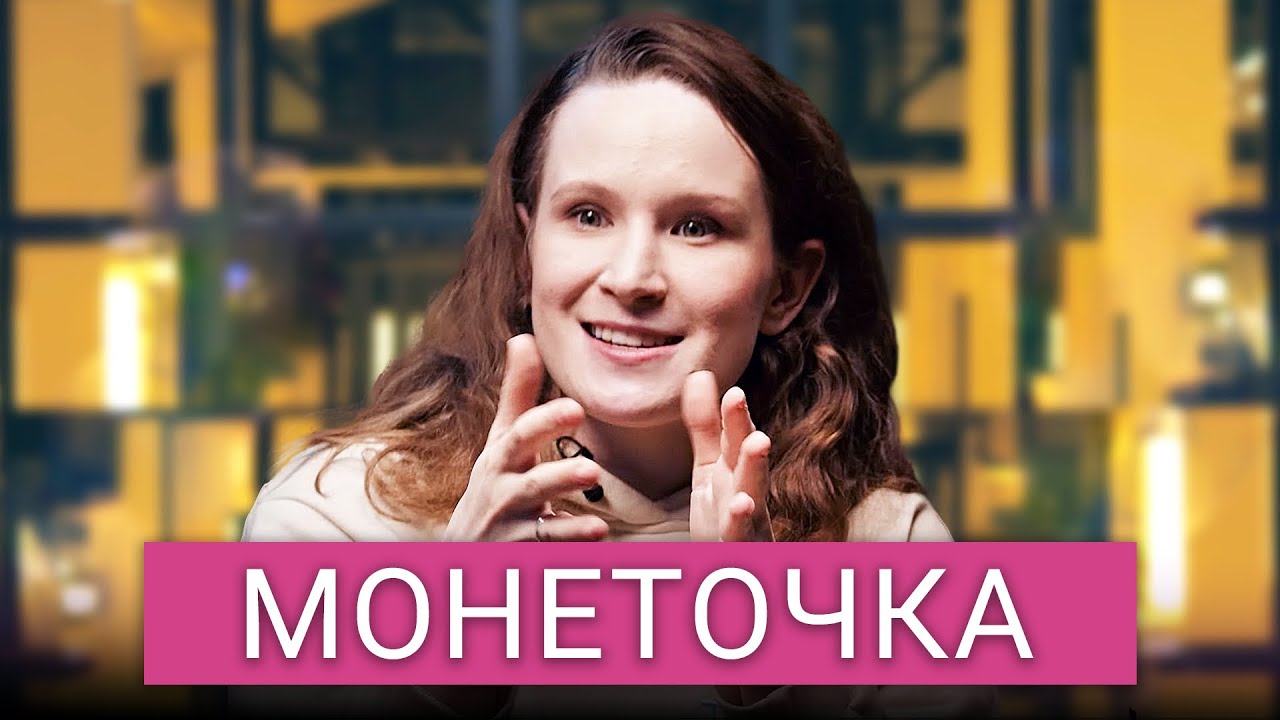 Монеточка о музыке во время войны, z-артистах, Noize MC, материнстве и своей самой большой мечте